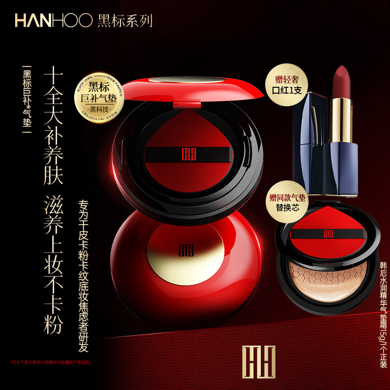 韩后水润精华黑标气垫抗氧自然不卡粉遮瑕保湿提亮BB霜养肤粉底液