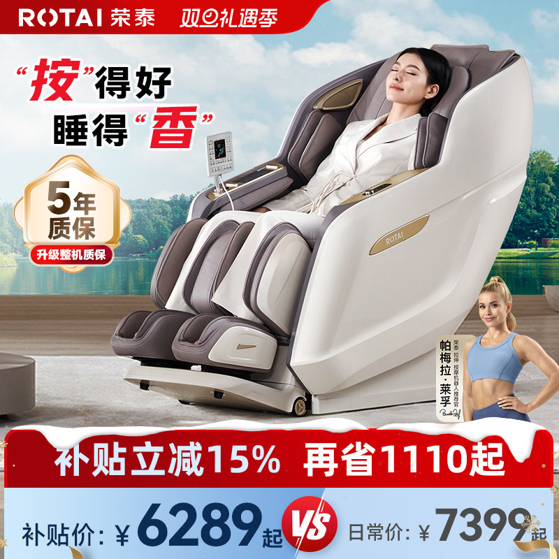 【政府补贴15%】荣泰按摩椅全身太空舱多功能豪华按摩沙发A52MAX