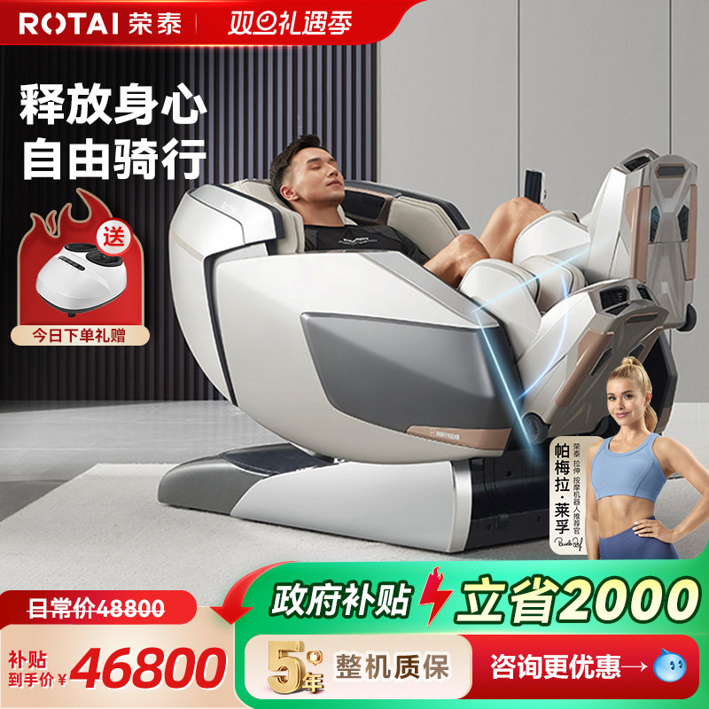 荣泰按摩椅家用全身豪华太空舱全自动多功能按摩沙发RT8800MAX