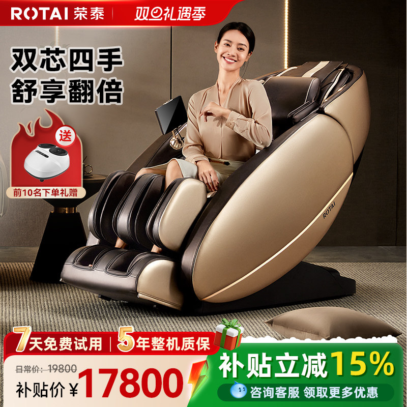 【政府补贴15%】荣泰按摩椅全身多功能太空舱豪华沙发RT7708SPlus
