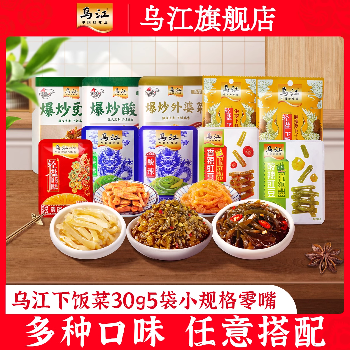 优质素材：速！乌江榨菜组合25包 福利价仅17.43元秒杀！