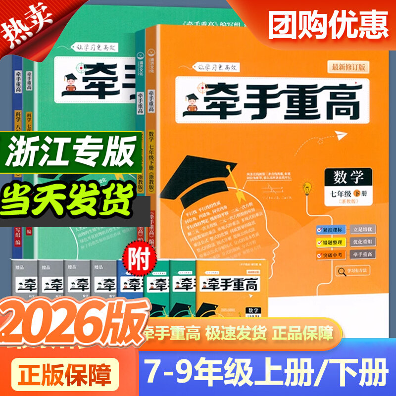 淘金币活动：2026牵手重高七八九年级上册下册 福利价仅61.8元秒杀！