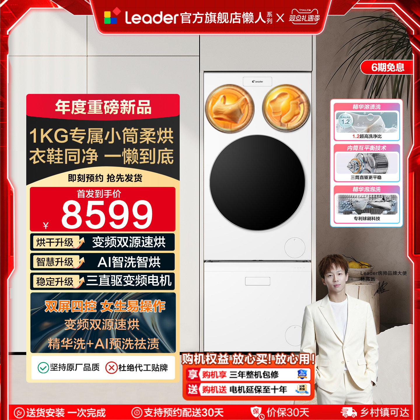 双旦礼遇季：以旧换新海尔出品统帅懒人三筒洗衣洗鞋 福利价仅10799元秒杀！