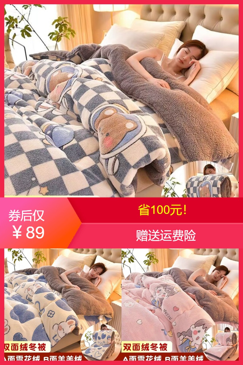 优质素材：加厚10斤羊羔绒被子冬被加厚保暖 福利价仅89元秒杀！