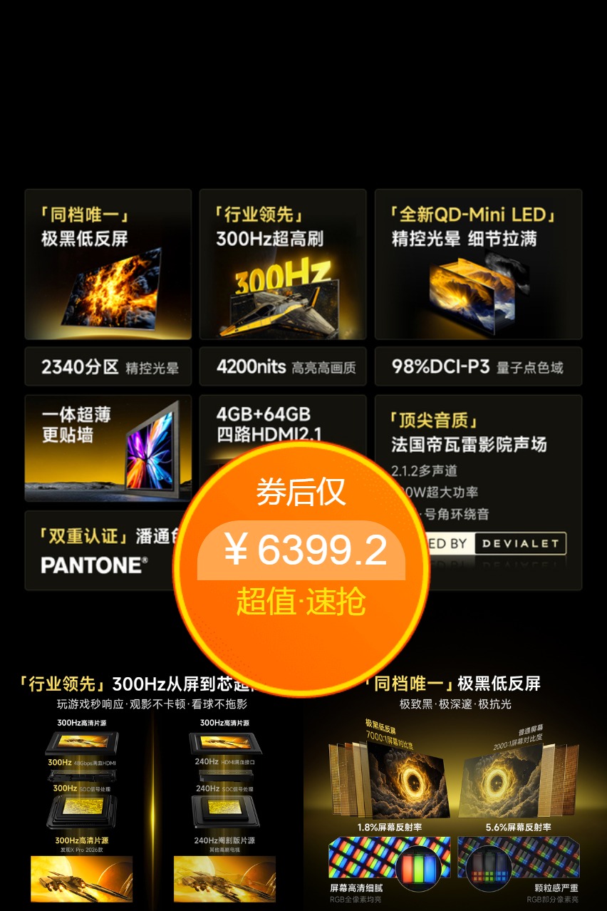 双旦礼遇季：Vidda发现XPro2026款75英寸海信电视机 福利价仅6399.2元秒杀！