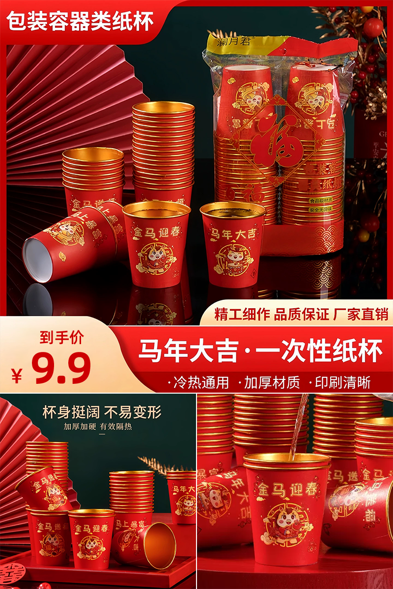 马年杯子金箔纸杯一次性红色杯子50个 券后【9.9元】包邮秒杀