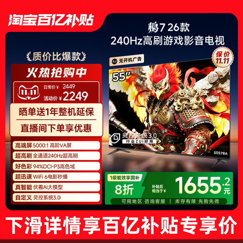 双旦礼遇季：雷鸟鹏