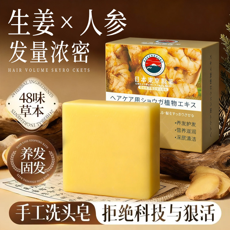 【2盒】生姜养发洗发皂草本人参手工皂 券后【13.9元】包邮秒杀