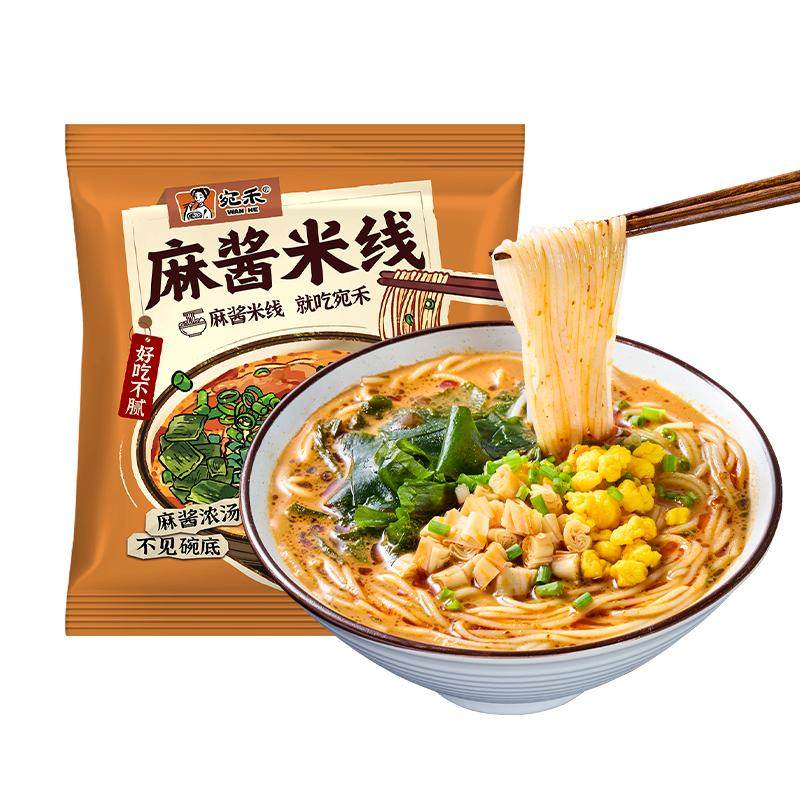 官方淘礼金补贴：镇店招牌产品！宛禾麻酱米线5袋 福利价仅19.9元秒杀！