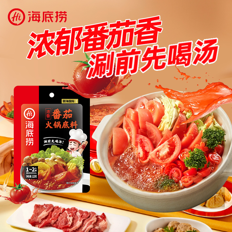 官方淘礼金补贴：海底捞牛油番茄火锅底料组合 福利价仅15.9元秒杀！