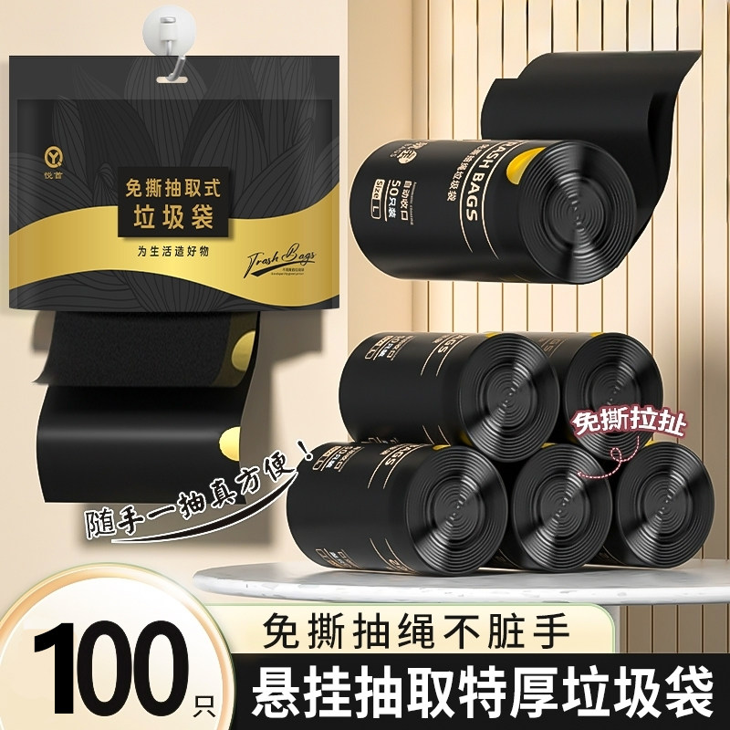 官方淘礼金补贴：【3.0丝】免撕垃圾袋100只挂抽式 福利价仅6.9元秒杀！