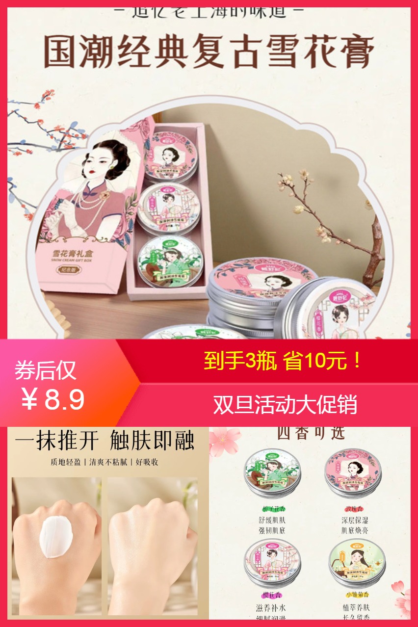 官方淘礼金补贴：【经典国货】老上海雪花膏礼盒装3瓶 福利价仅8.9元秒杀！