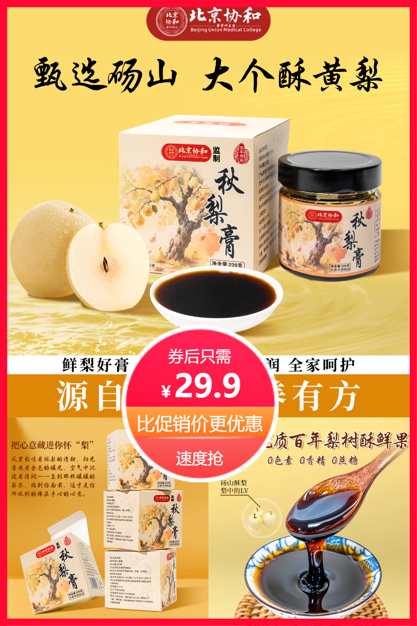 官方淘礼金补贴：砀山酥梨纯净配方无添加220g3瓶 福利价仅29.9元秒杀！