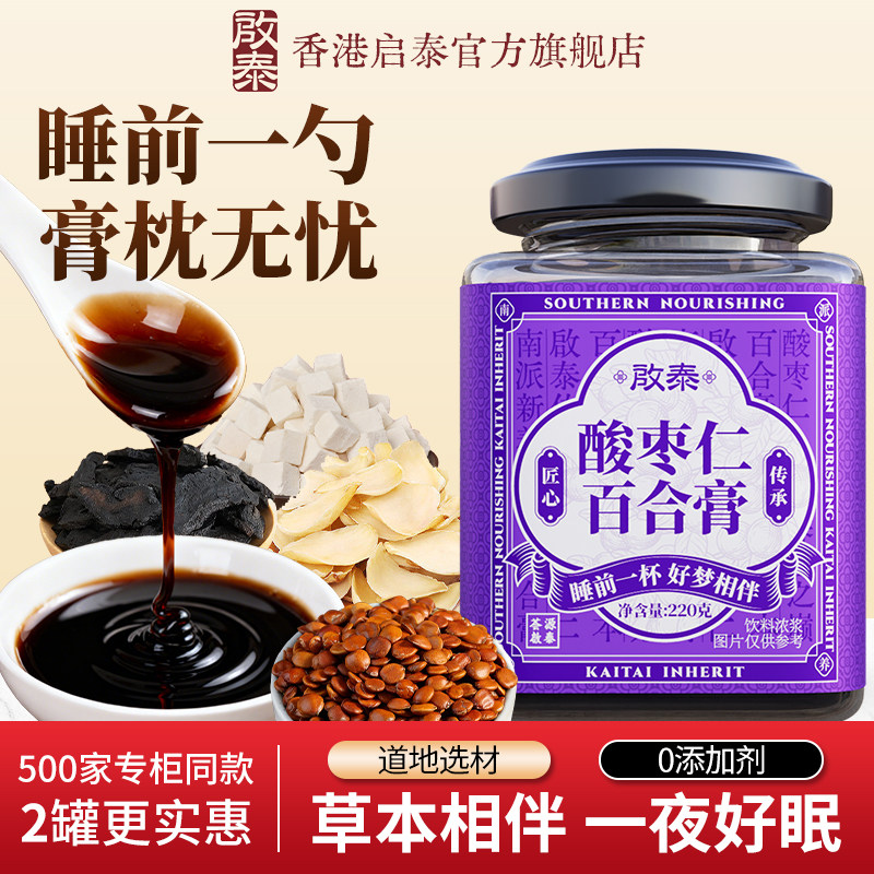 优质素材：香港启泰！酸枣仁百合膏 福利价仅24.9元秒杀！