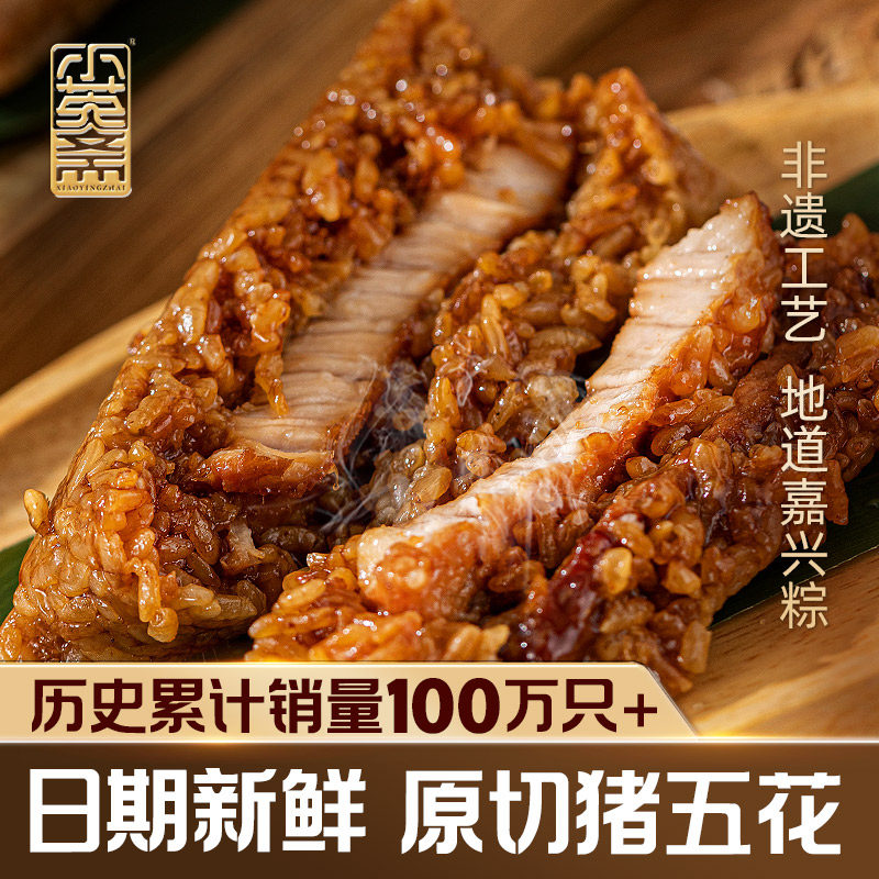 淘宝秒杀：【小英斋】招牌五花肉粽130g*4只 福利价仅9.8元秒杀！