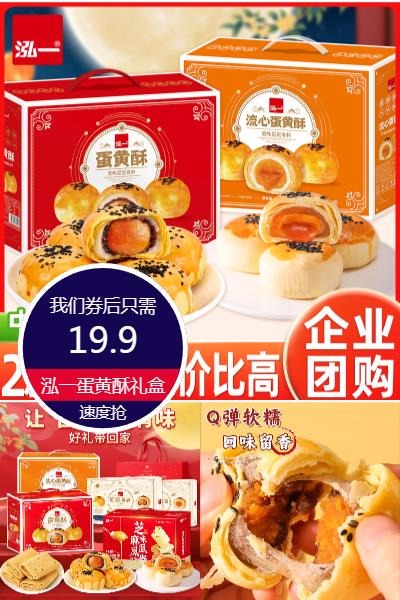 优质素材：泓一蛋黄酥礼盒800克（20枚） 福利价仅19.9元秒杀！